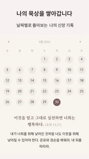 오늘의복음 screenshot