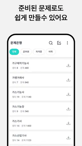 오늘학습: 공무원・자격증 시험문제 회독앱 screenshot
