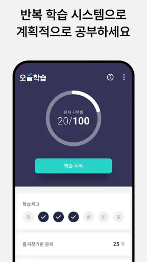 오늘학습: 공무원・자격증 시험문제 회독앱 screenshot