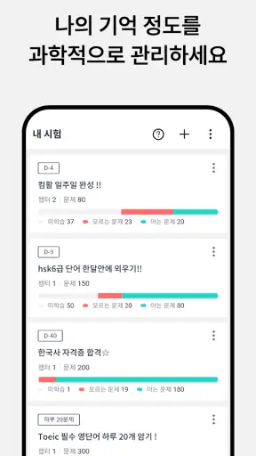 오늘학습: 공무원・자격증 시험문제 회독앱 screenshot