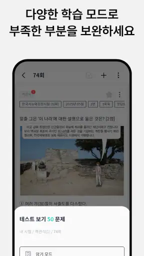 오늘학습: 공무원・자격증 시험문제 회독앱 screenshot