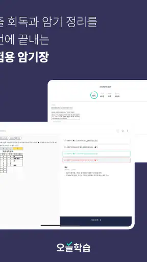 오늘학습: 공무원・자격증 시험문제 회독앱 screenshot
