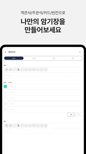 오늘학습: 공무원・자격증 시험문제 회독앱 screenshot