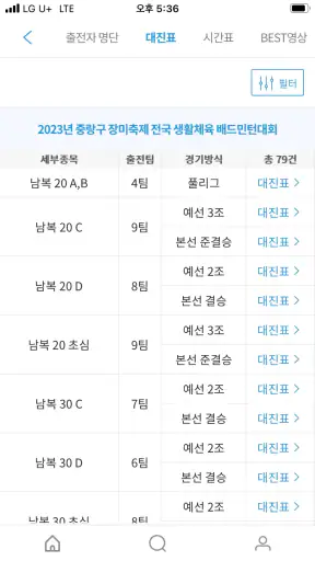 오마이플레이 대진표 screenshot