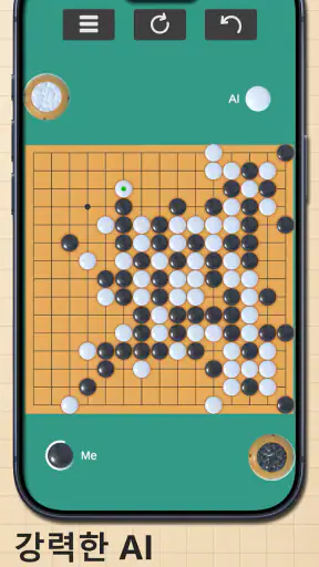 오목 마스터: 두뇌 전략 보드게임(Omok) screenshot