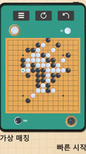 오목 마스터: 두뇌 전략 보드게임(Omok) screenshot