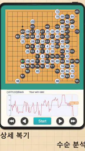 오목 마스터: 두뇌 전략 보드게임(Omok) screenshot