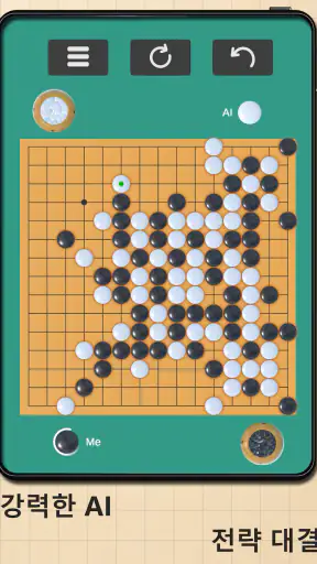오목 마스터: 두뇌 전략 보드게임(Omok) screenshot