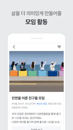 오이 - 취미 모임 · 동호회 screenshot