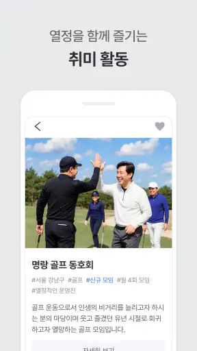 오이 - 취미 모임 · 동호회 screenshot