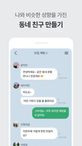 오이 - 취미 모임 · 동호회 screenshot