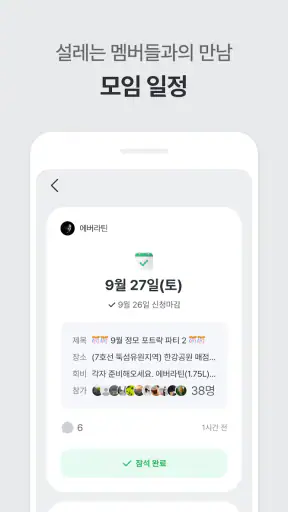 오이 - 취미 모임 · 동호회 screenshot