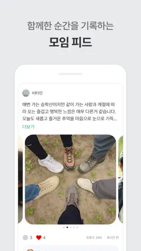 오이 - 취미 모임 · 동호회 screenshot