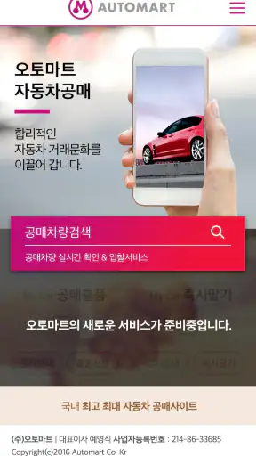 오토마트 자동차공매 screenshot