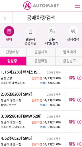오토마트 자동차공매 screenshot