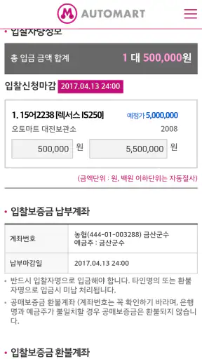 오토마트 자동차공매 screenshot