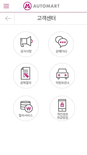 오토마트 자동차공매 screenshot