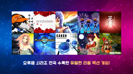 오투잼 - 뮤직 & 게임 screenshot