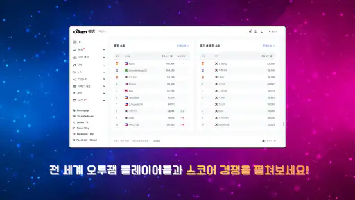 오투잼 - 뮤직 & 게임 screenshot
