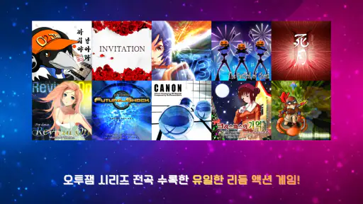 오투잼 - 뮤직 & 게임 screenshot