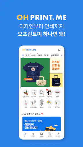 오프린트미 - 나를 프린트 하다 screenshot