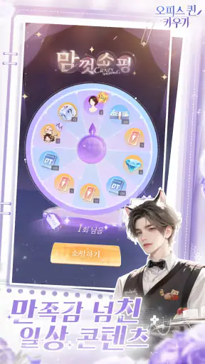 오피스 퀸 키우기 screenshot