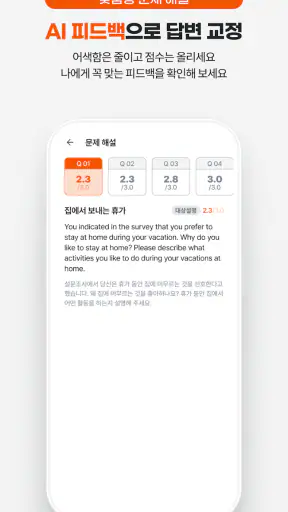 오픽미 : 오픽 모의고사, AI채점 & 첨삭 screenshot