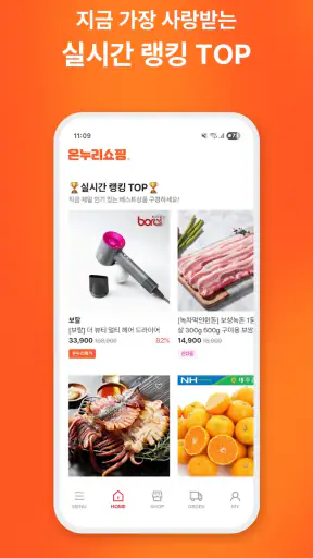 온누리쇼핑 screenshot