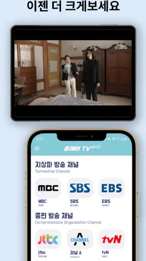 온에어 TV - 누누티비,실시간,mbc,sbs,홈쇼핑 screenshot