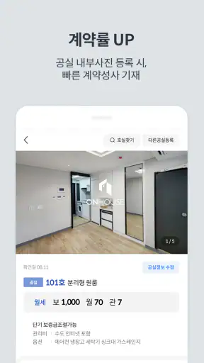 온하우스 임대인전용 - 전국 공실해결의 시작 screenshot
