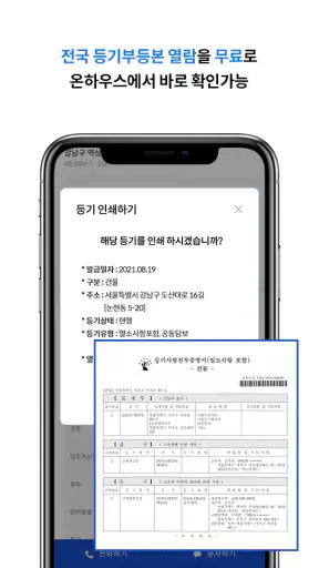 온하우스 중개사전용 - 전국 공실정보 제공 screenshot
