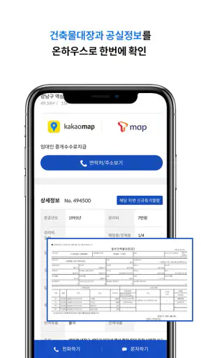 온하우스 중개사전용 - 전국 공실정보 제공 screenshot