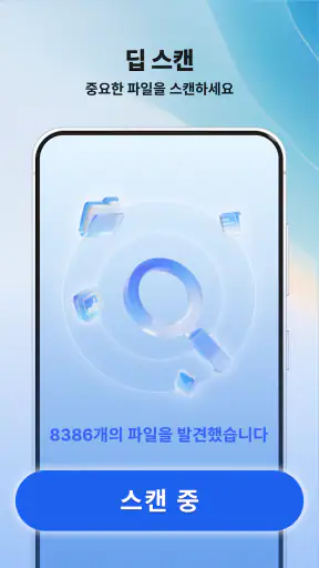 올 리커버리 - 사진, 동영상 screenshot