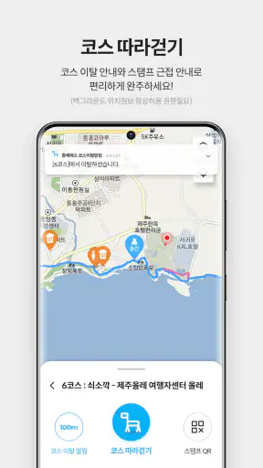 올레패스: 제주올레 공식앱, 올레길 screenshot