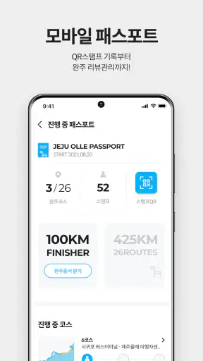 올레패스: 제주올레 공식앱, 올레길 screenshot