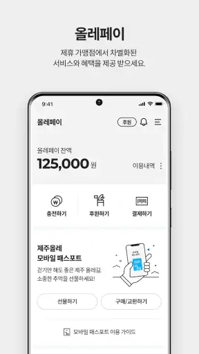 올레패스: 제주올레 공식앱, 올레길 screenshot