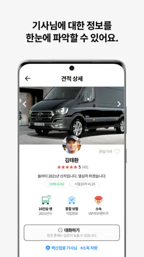 올밴 - 1등 모빌리티 가격비교(콜밴/택시/공항/웨딩) screenshot