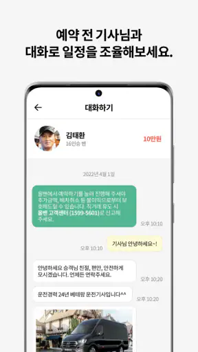 올밴 - 1등 모빌리티 가격비교(콜밴/택시/공항/웨딩) screenshot