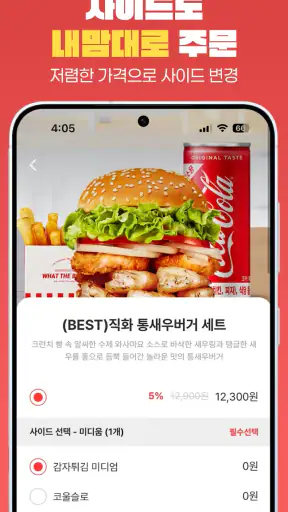 왓더버거 screenshot