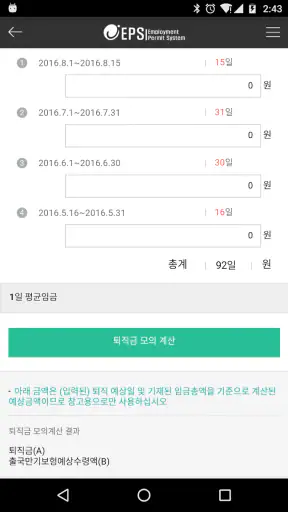 외국인고용관리 screenshot