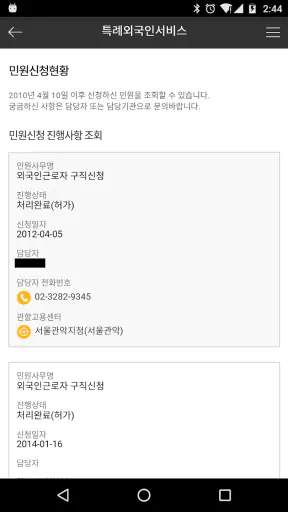 외국인고용관리 screenshot