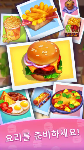 요리게임 & 쿠킹피버 (Royal Cooking) screenshot