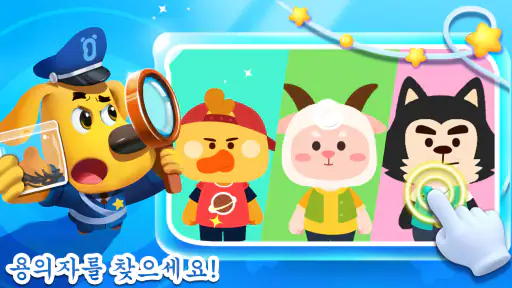 용감한 탐험놀이 - 베이비버스 screenshot
