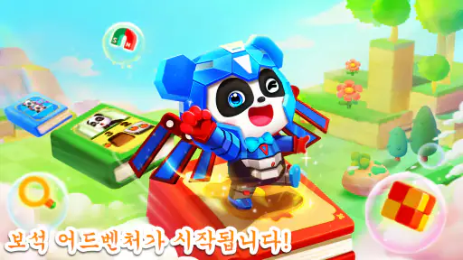 용감한 탐험놀이 - 베이비버스 screenshot