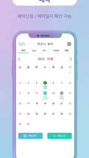 용감한뷰티 (고객용) screenshot