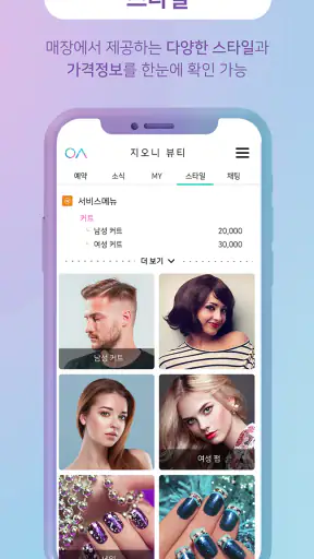 용감한뷰티 (고객용) screenshot