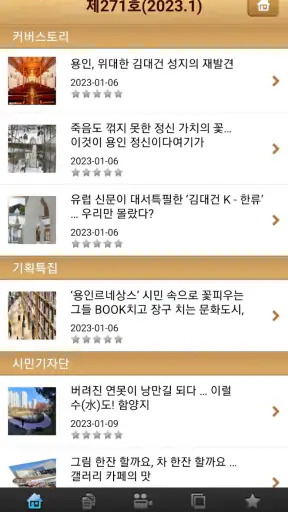 용인시 소식지 screenshot