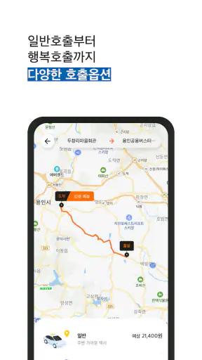 용인앱택시 screenshot