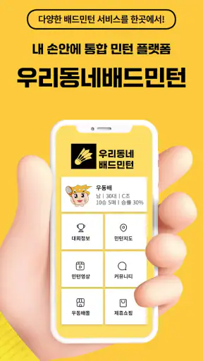 우동배 screenshot