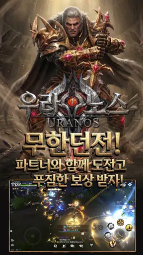 우라노스 screenshot